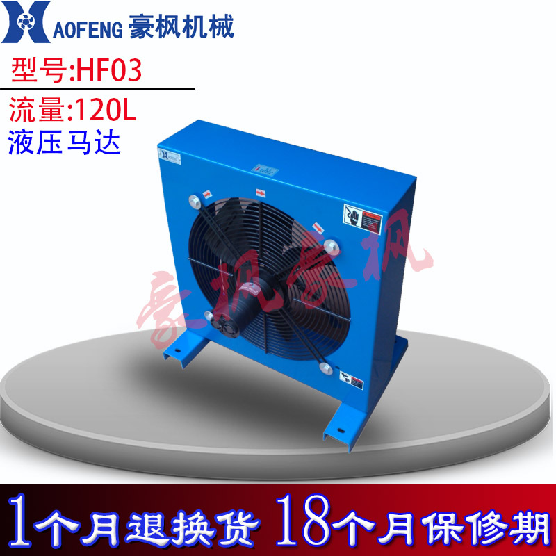 豪楓機械教您正確操作液壓油冷卻器